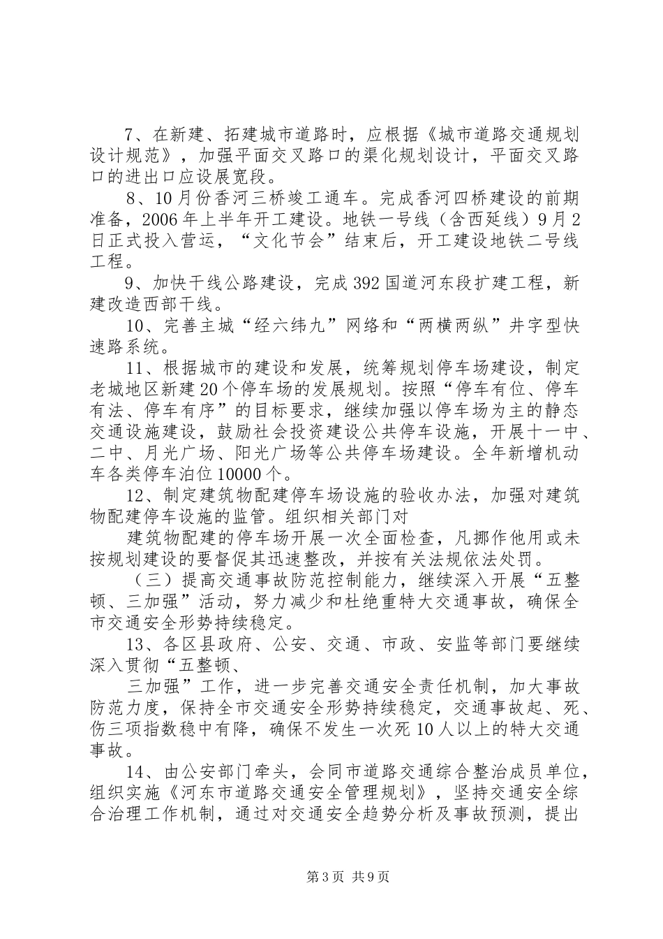 在城市畅通工程中城市规划的实施方案[五篇范例] _第3页