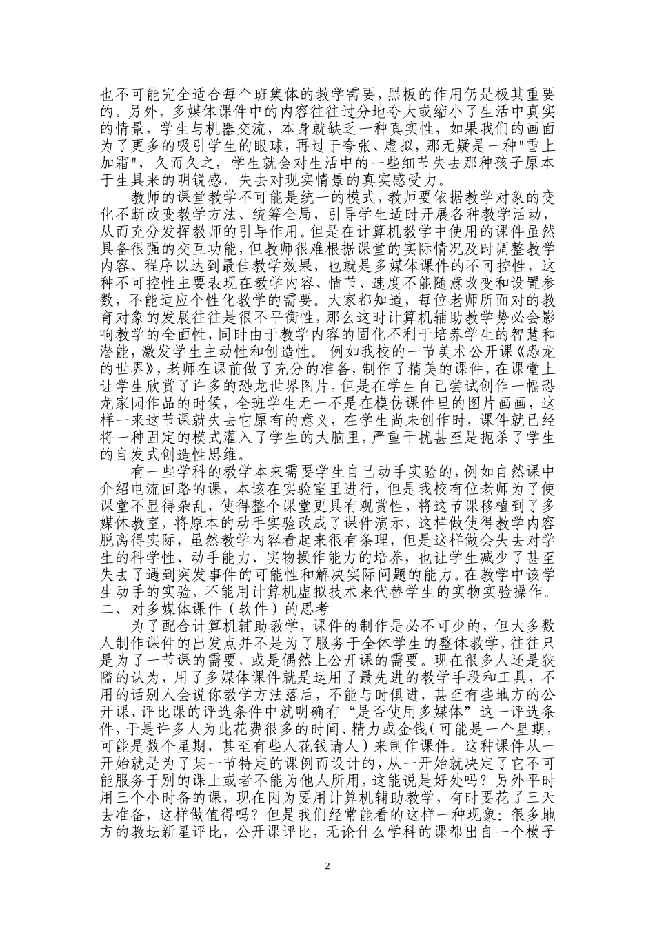 计算机辅助教学带来的思考_第2页