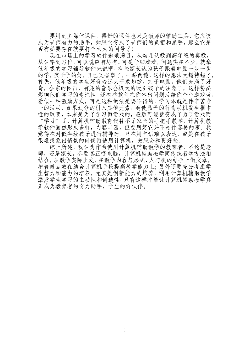 计算机辅助教学带来的思考_第3页