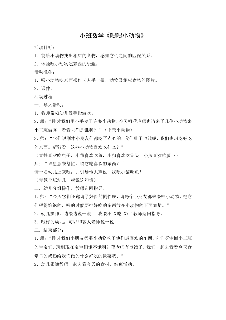 小班数学《喂喂小动物》_第1页