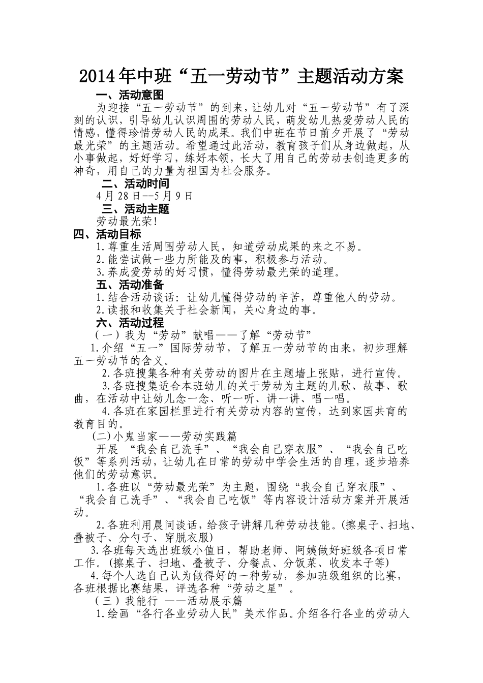 中班五一劳动节主题活动方案_第1页