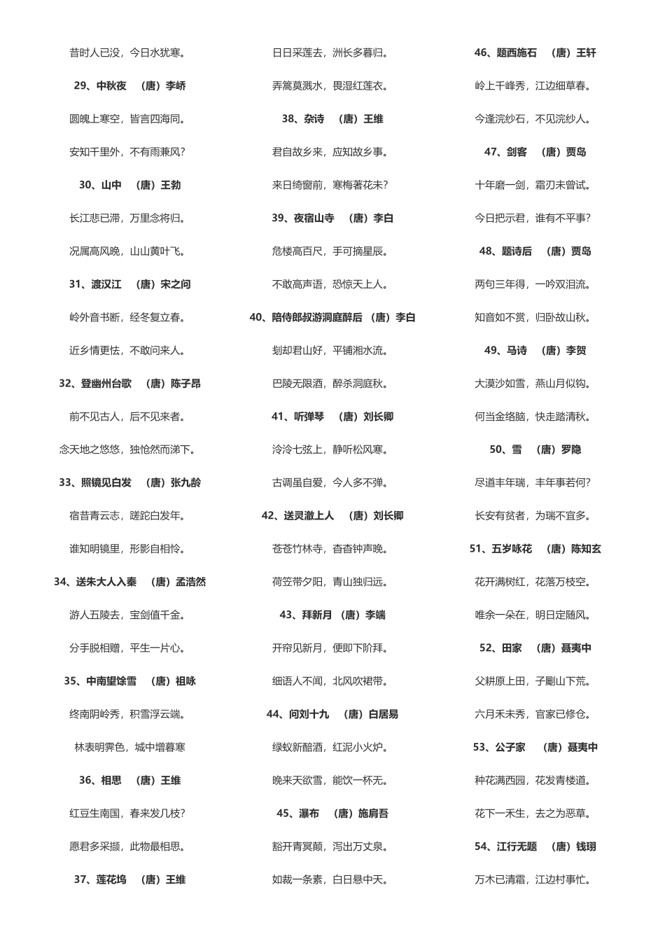 中小学必背古诗300首_第2页