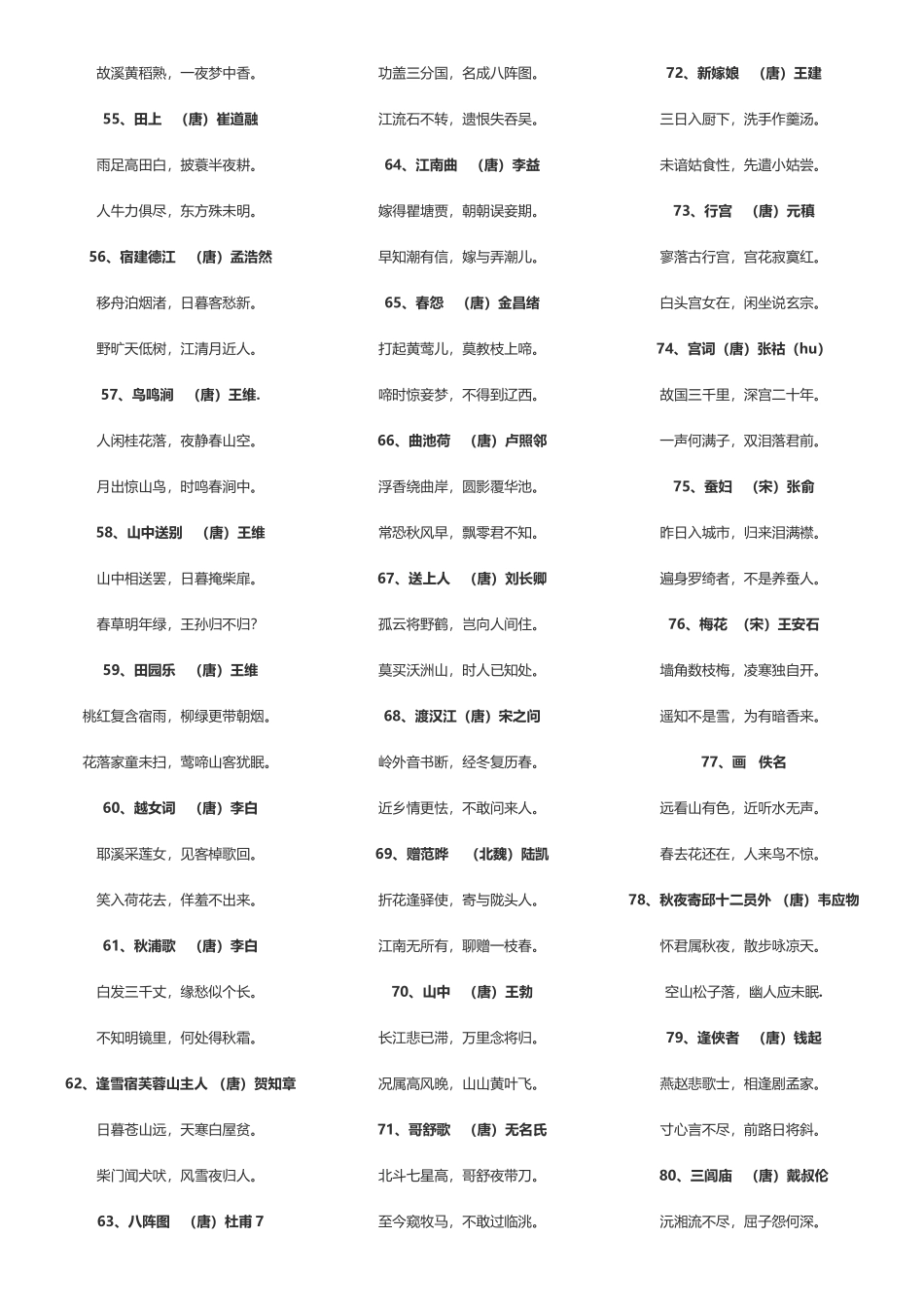 中小学必背古诗300首_第3页