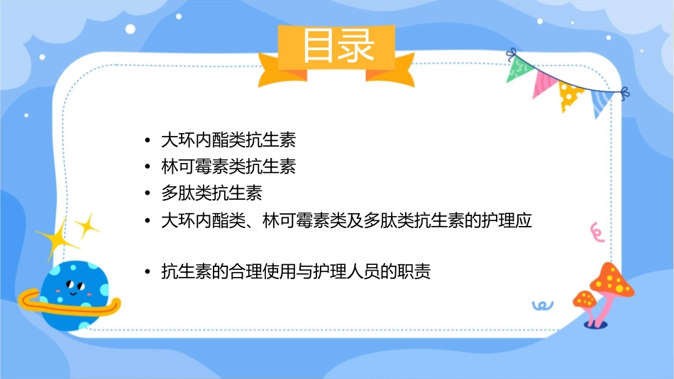 人卫版药理学之大环内酯类林可霉素类及多肽类抗生素教学护理课件1_第2页