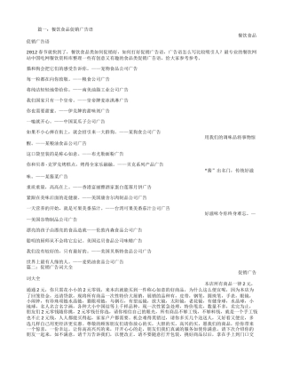 零食促销广告词