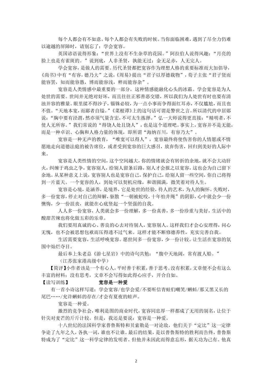 宽容阅读写作_第2页