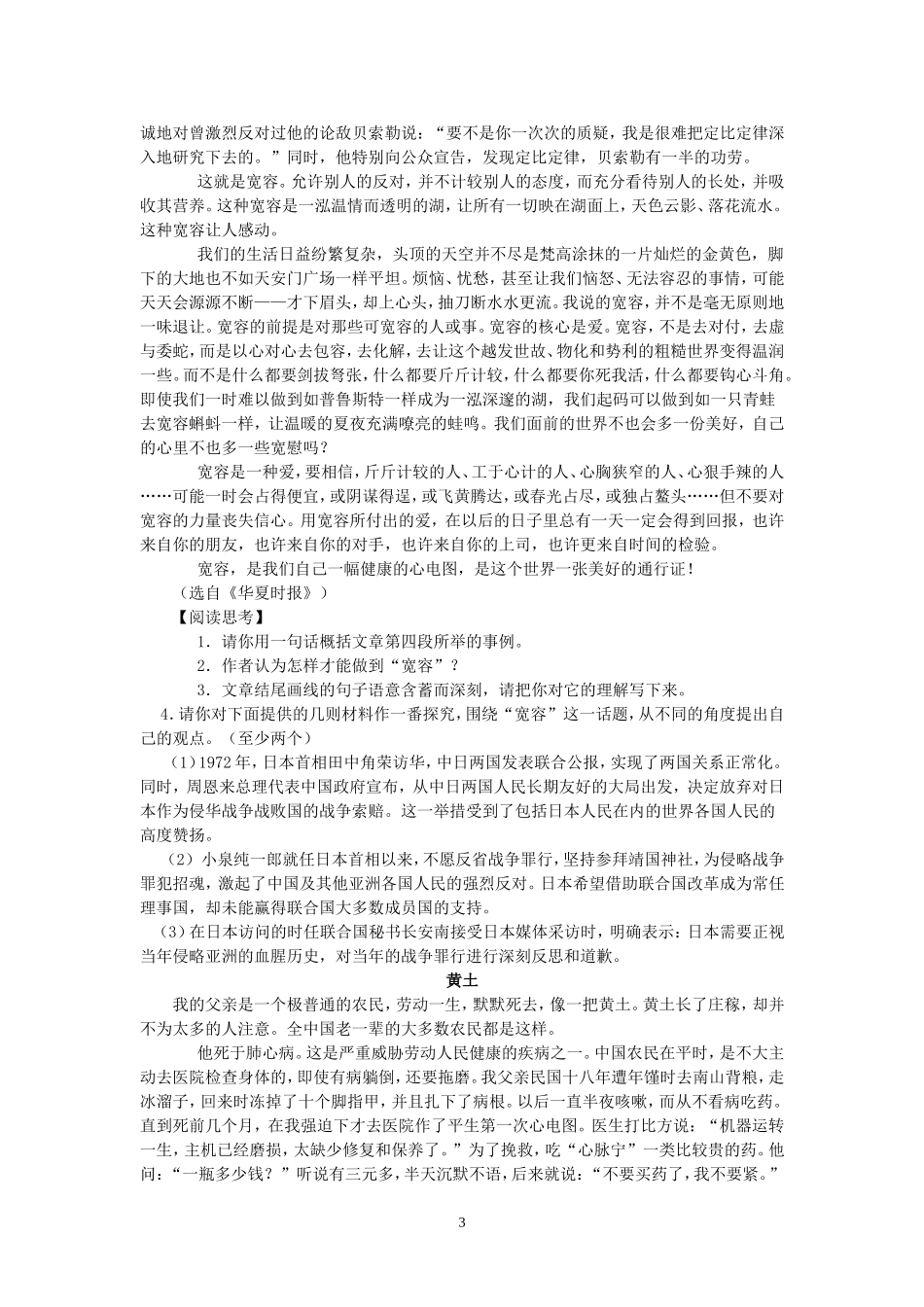 宽容阅读写作_第3页