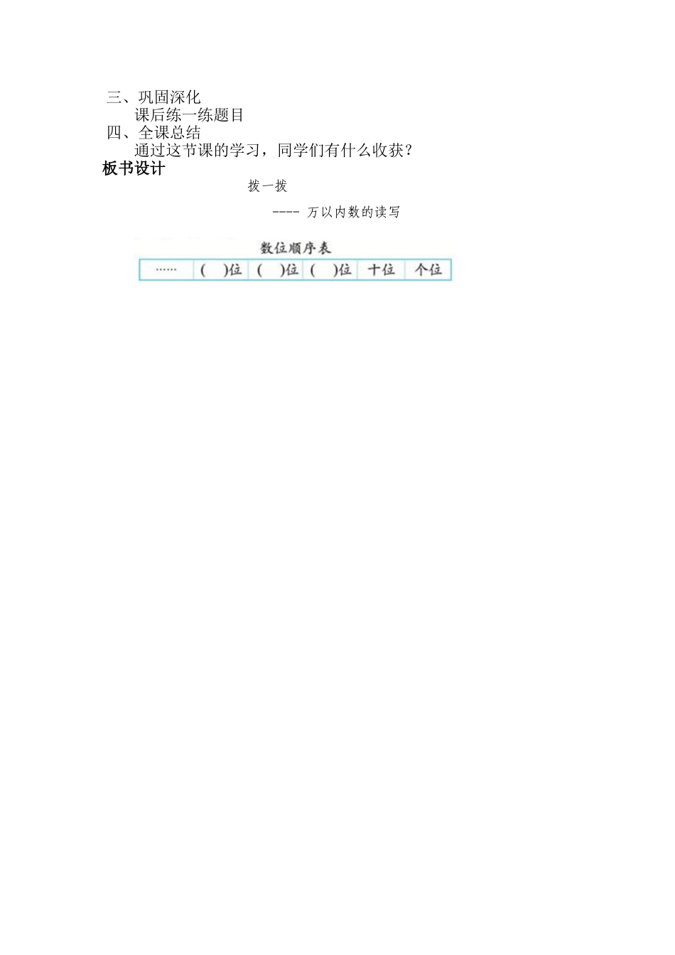 拨一拨教学设计_第3页