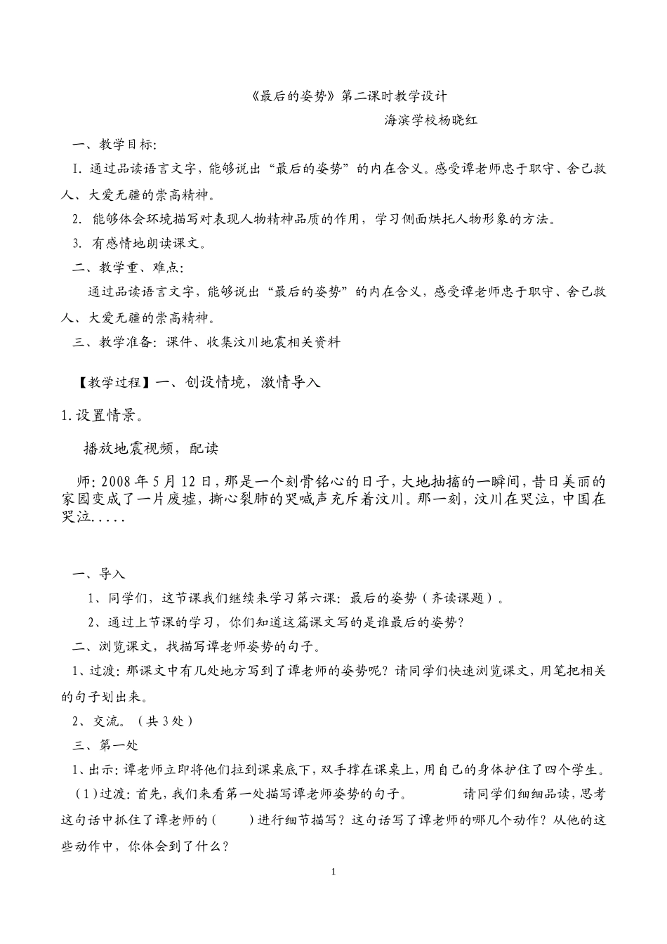 最后的姿势第二课时教学设计_第1页