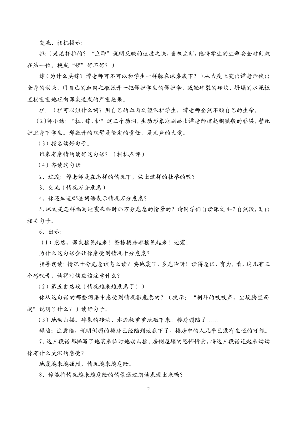 最后的姿势第二课时教学设计_第2页