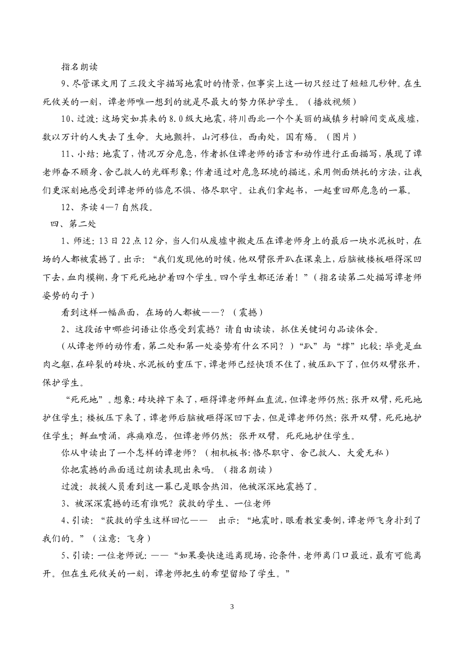 最后的姿势第二课时教学设计_第3页