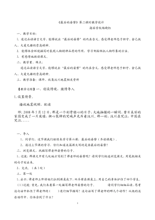 最后的姿势第二课时教学设计