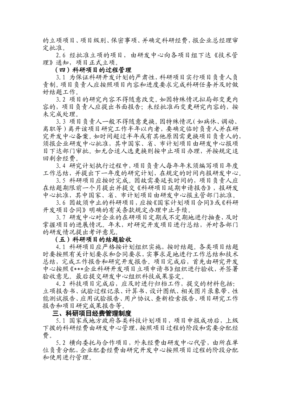 科研项目管理制度_第2页
