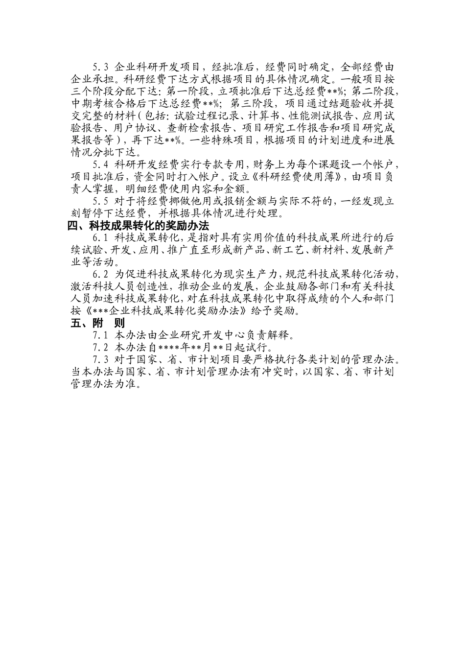 科研项目管理制度_第3页