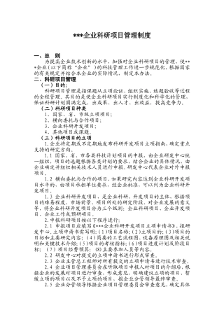 科研项目管理制度