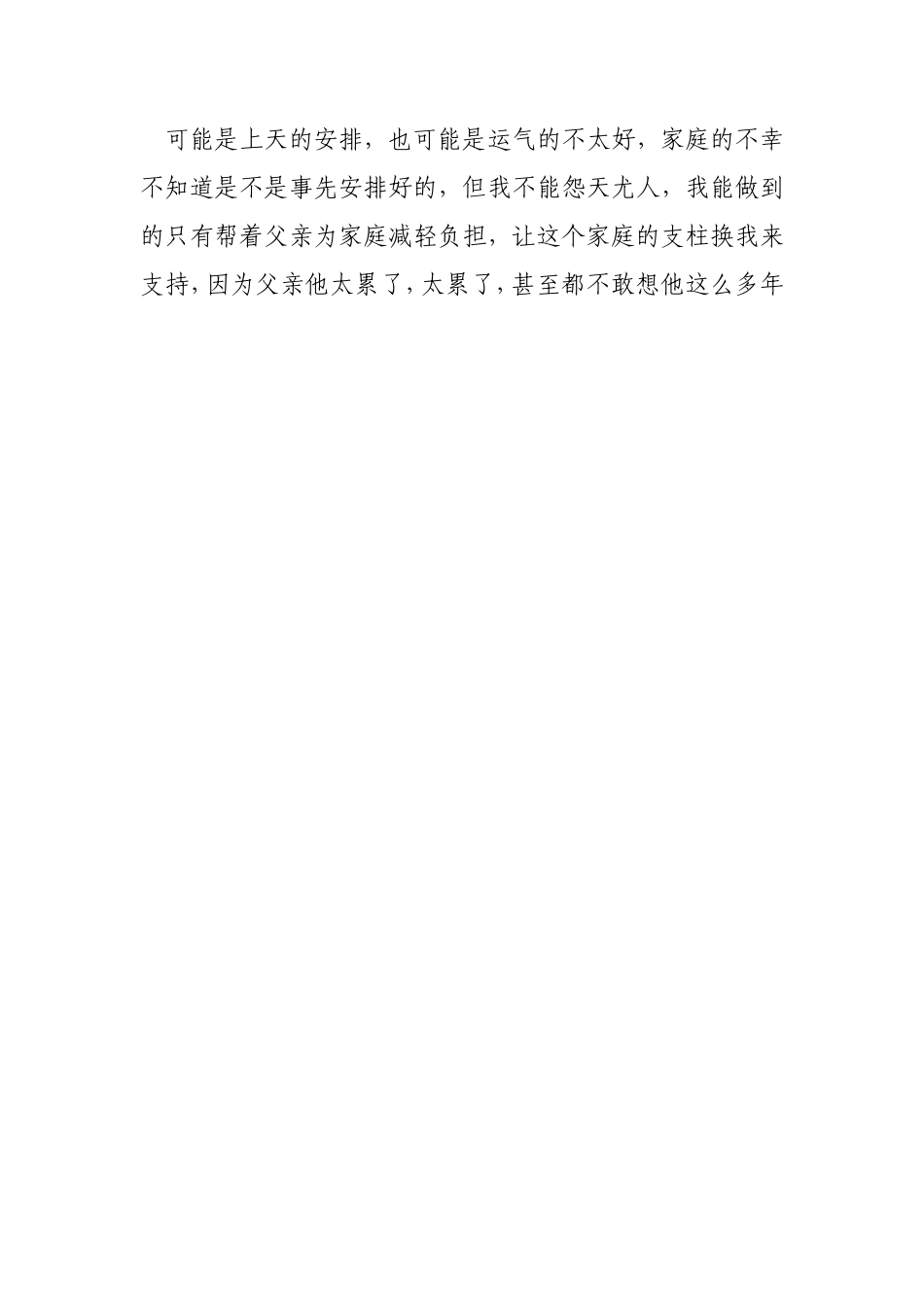 学生陈述申请认定理由示例_第2页