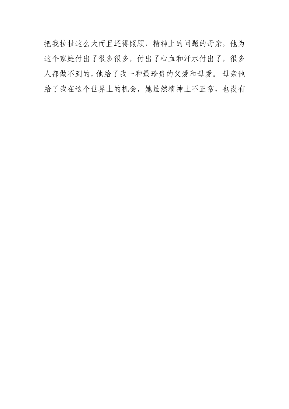 学生陈述申请认定理由示例_第3页