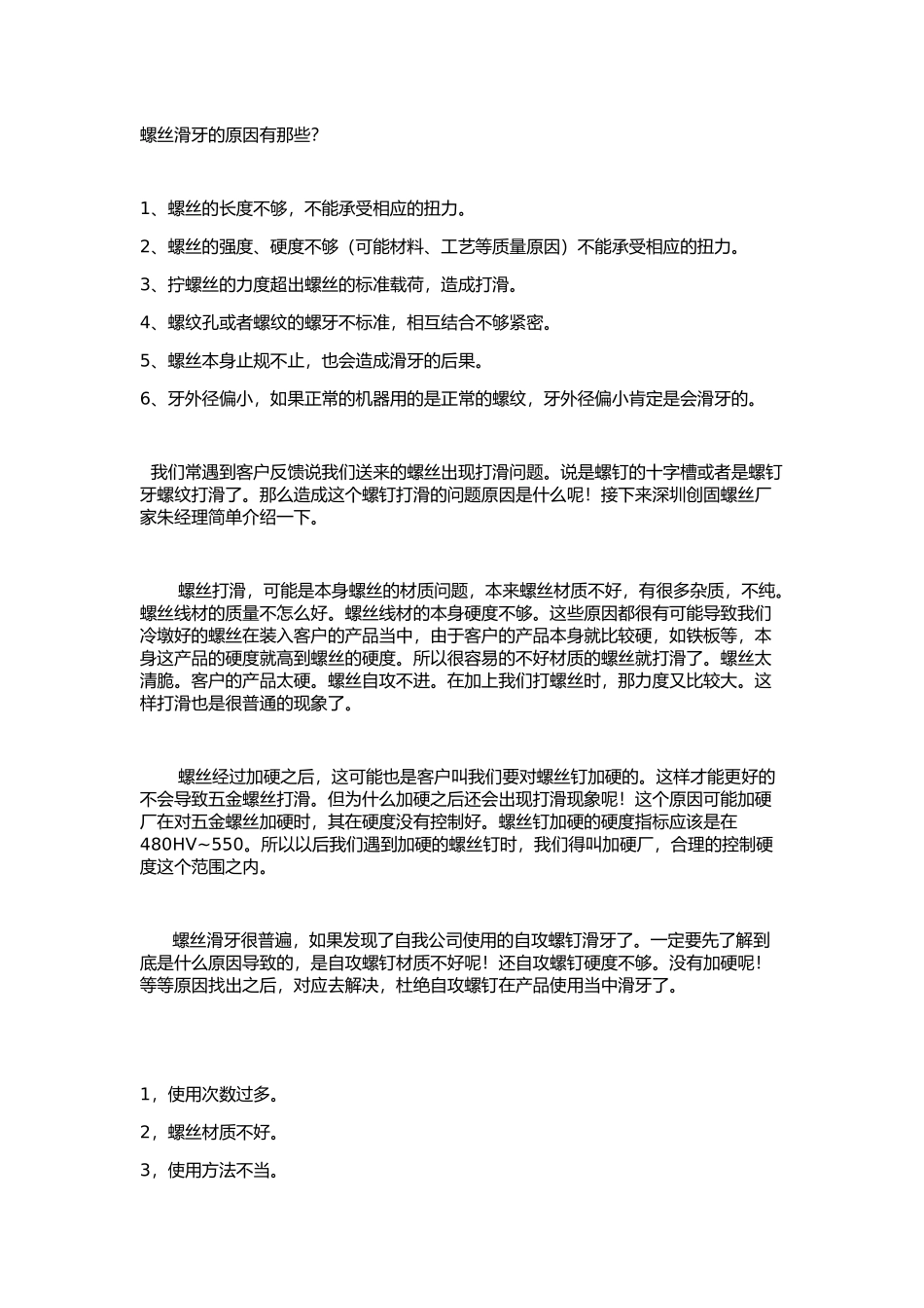 自攻钉滑牙的原因_第1页