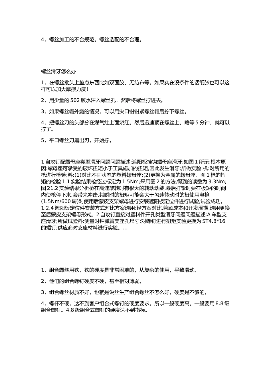 自攻钉滑牙的原因_第2页