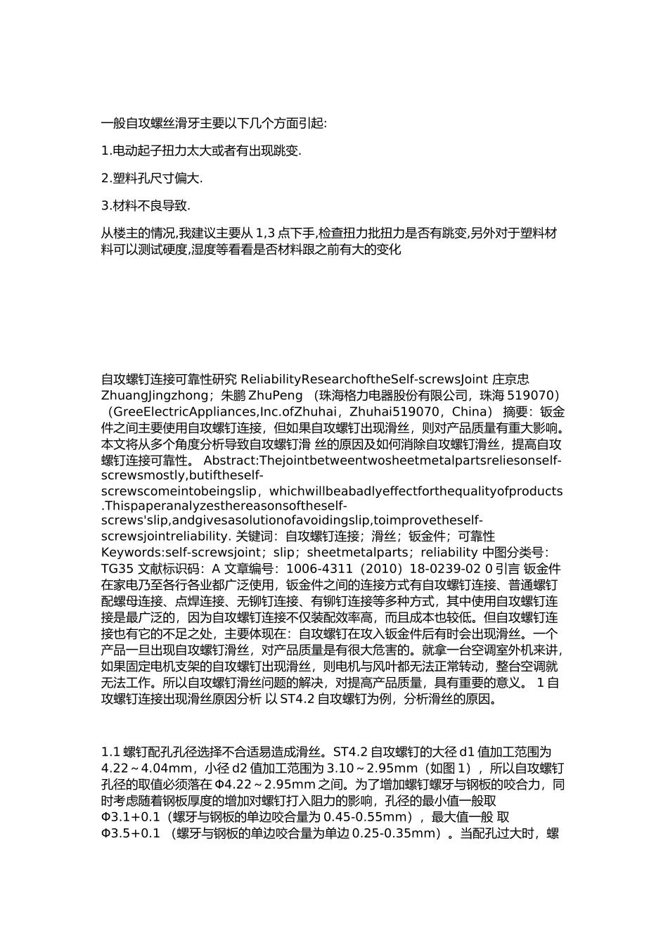 自攻钉滑牙的原因_第3页