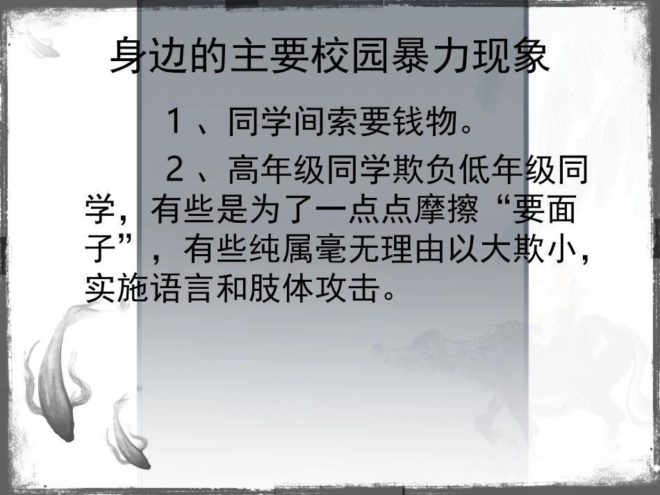 防欺凌主题班会课件_第3页