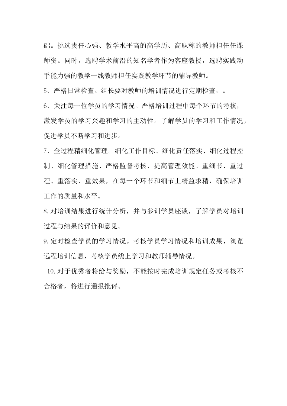 2015国培培训制度_第3页