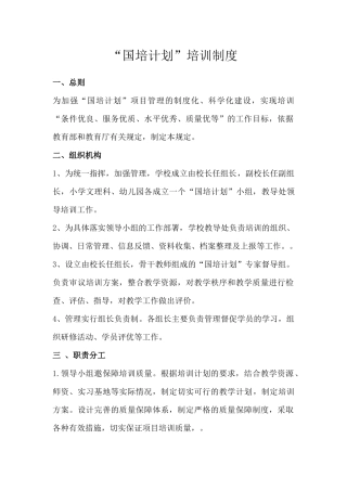 2015国培培训制度