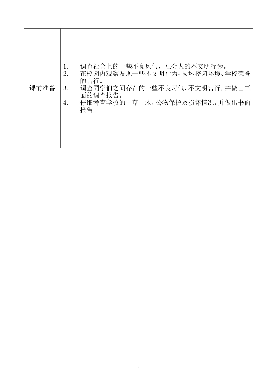 主题班会备课_第2页