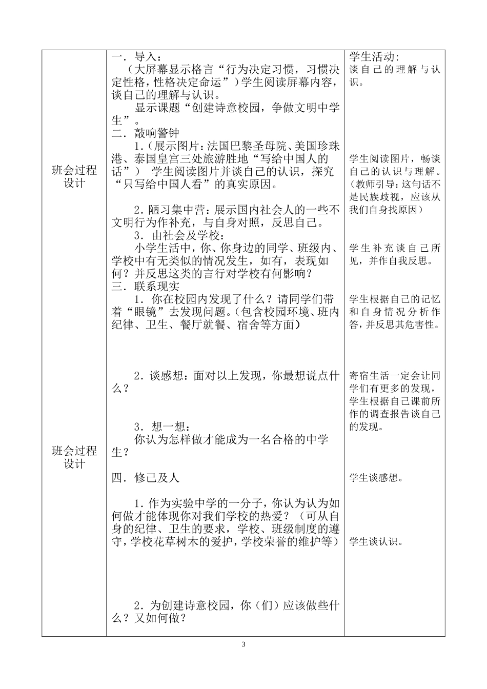 主题班会备课_第3页