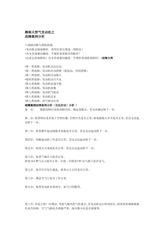 潍柴LNG常见故障案例