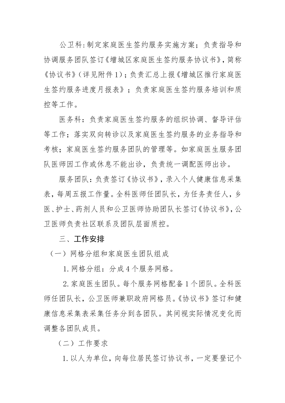 家庭医生签约服务实施方案_第2页