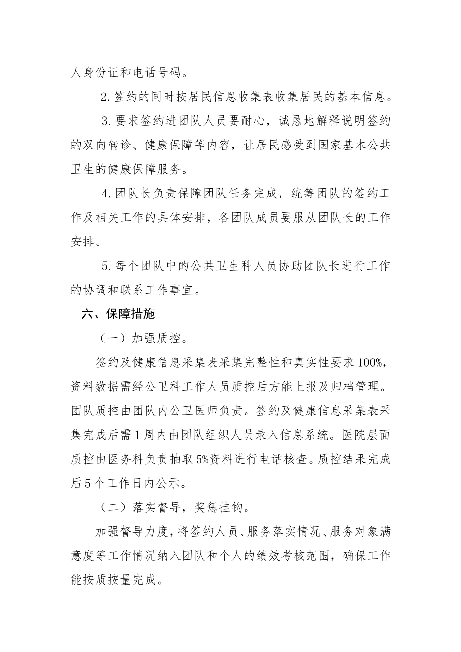 家庭医生签约服务实施方案_第3页