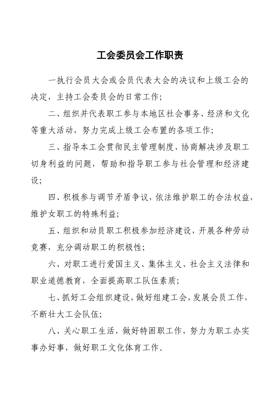 工会工作职责大全_第2页
