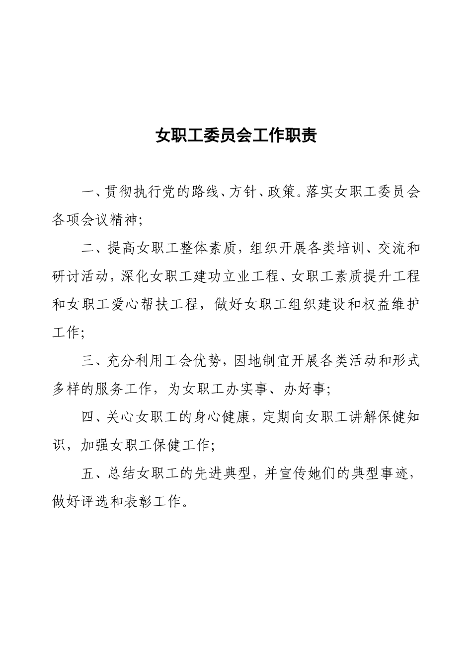 工会工作职责大全_第3页