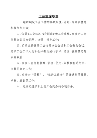 工会工作职责大全