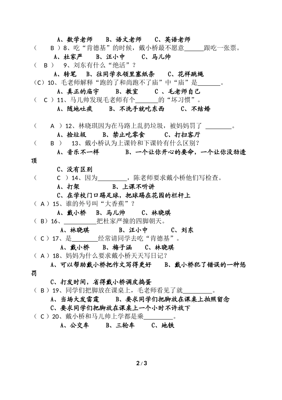 二下 《戴小桥和他的哥们儿》2018阅读测试_第2页