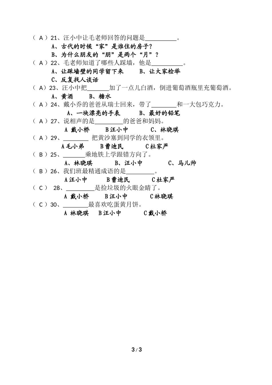 二下 《戴小桥和他的哥们儿》2018阅读测试_第3页