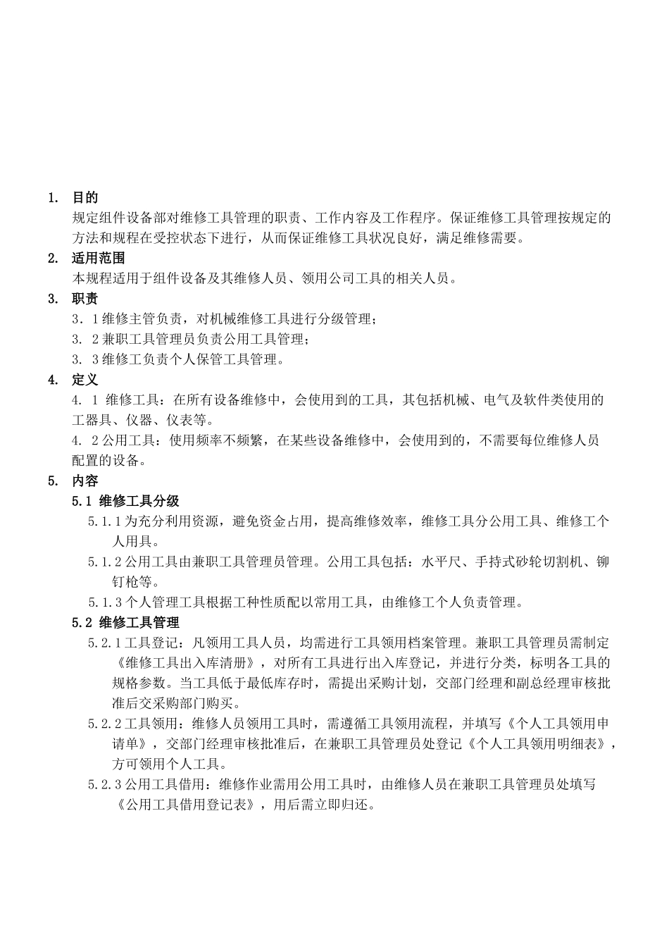 维修工具管理规定_第2页