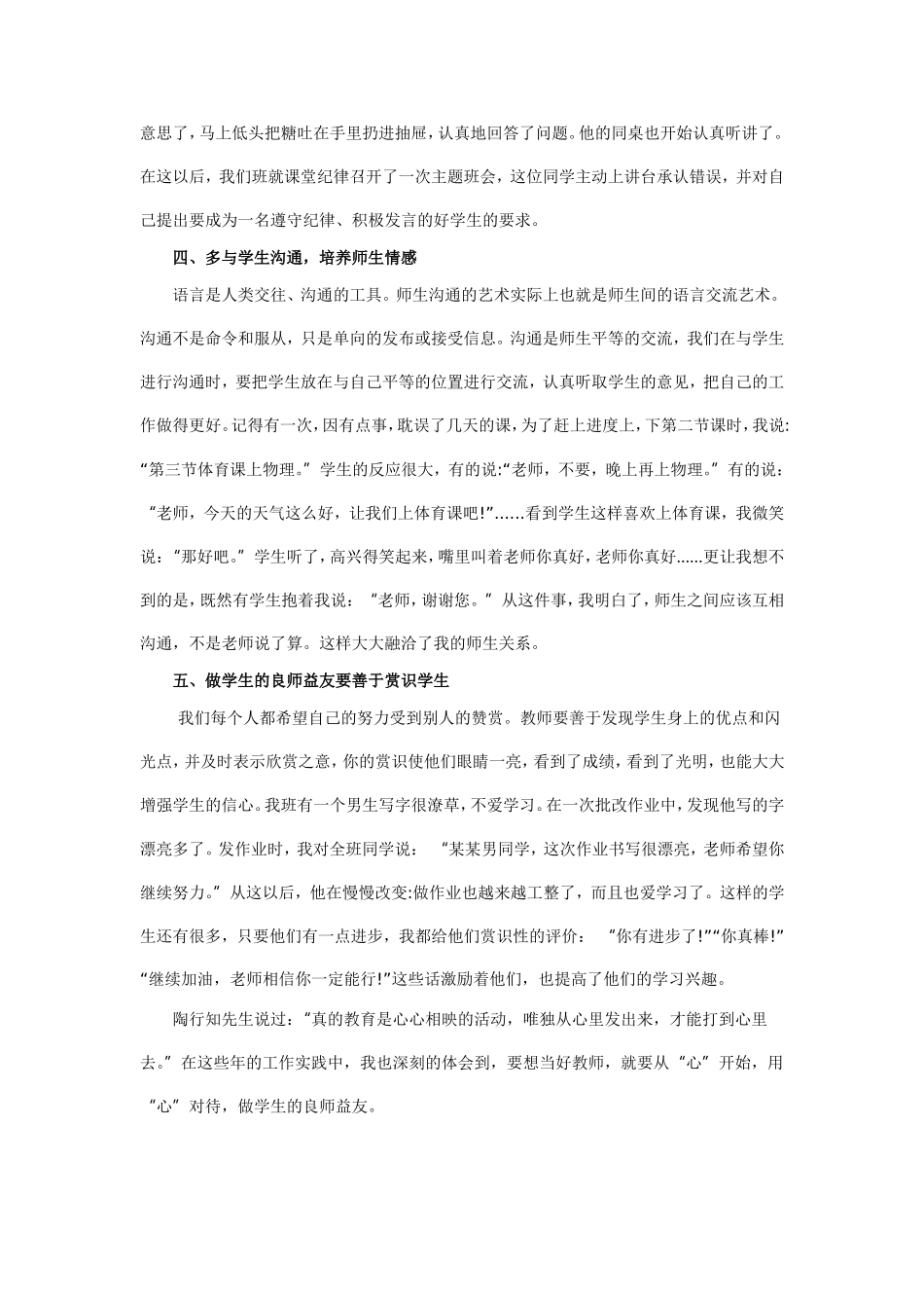 教师如何做学生的良师益友_第2页