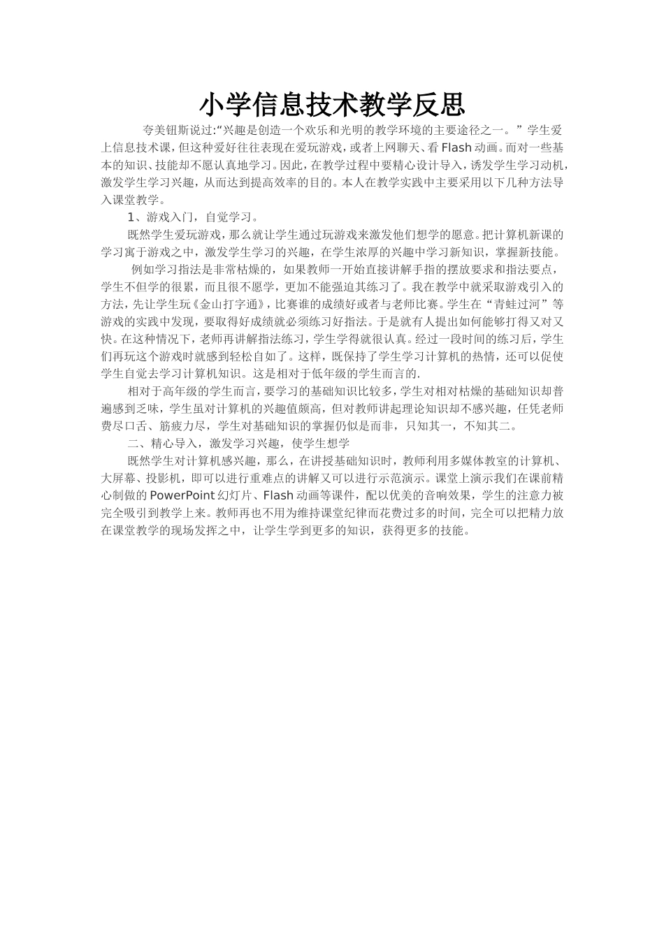 小学信息技术教学反思 (3)_第1页
