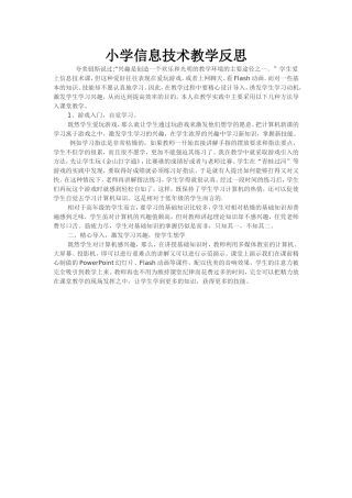 小学信息技术教学反思 (3)