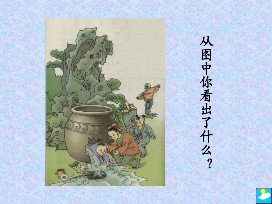 《司马光》课件_第2页