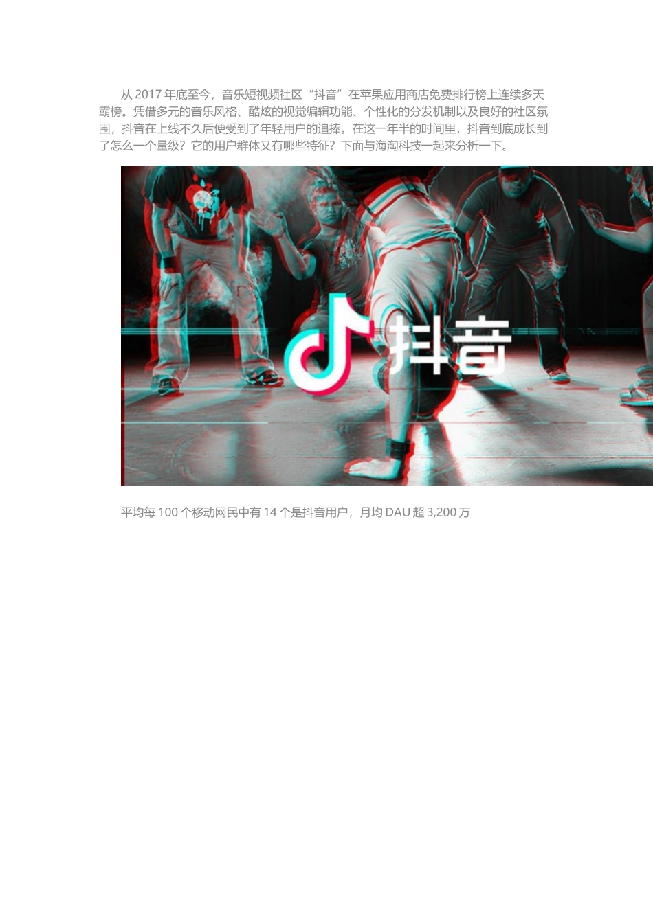 抖音视频营销模式_第1页