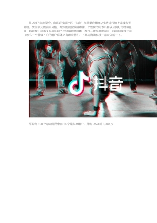 抖音视频营销模式