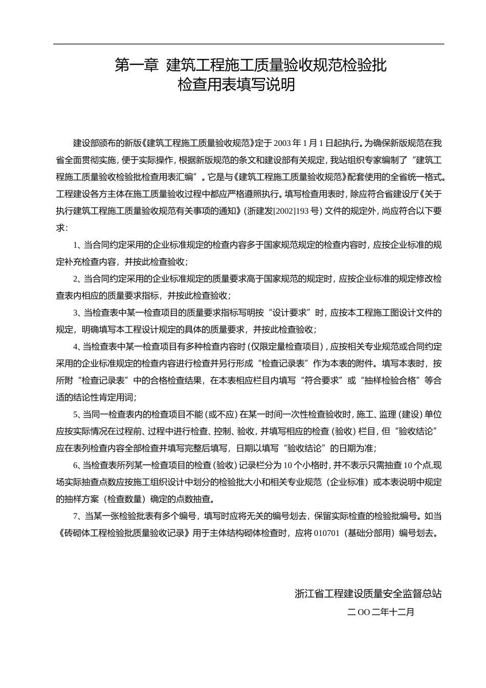 全套施工资料表格_第1页