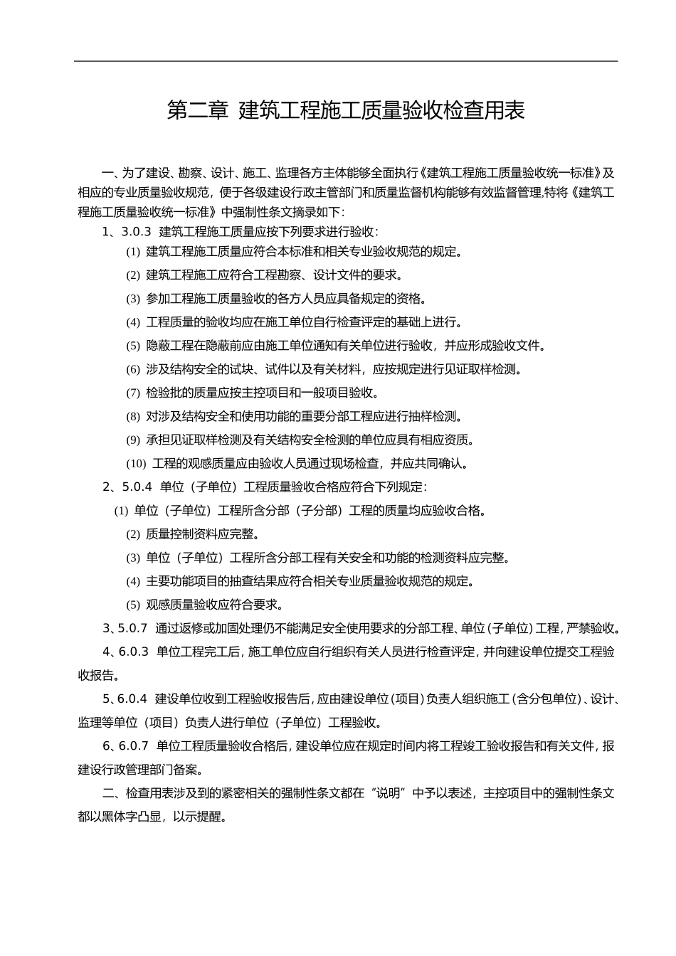 全套施工资料表格_第2页