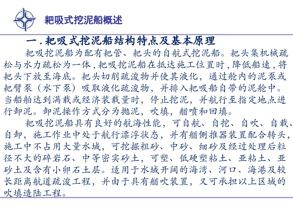 耙吸挖泥船基础_第2页