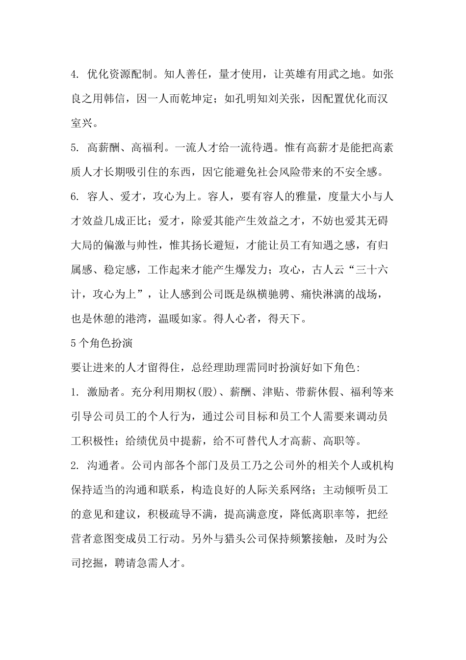 总经理助理职业生涯规划_第2页