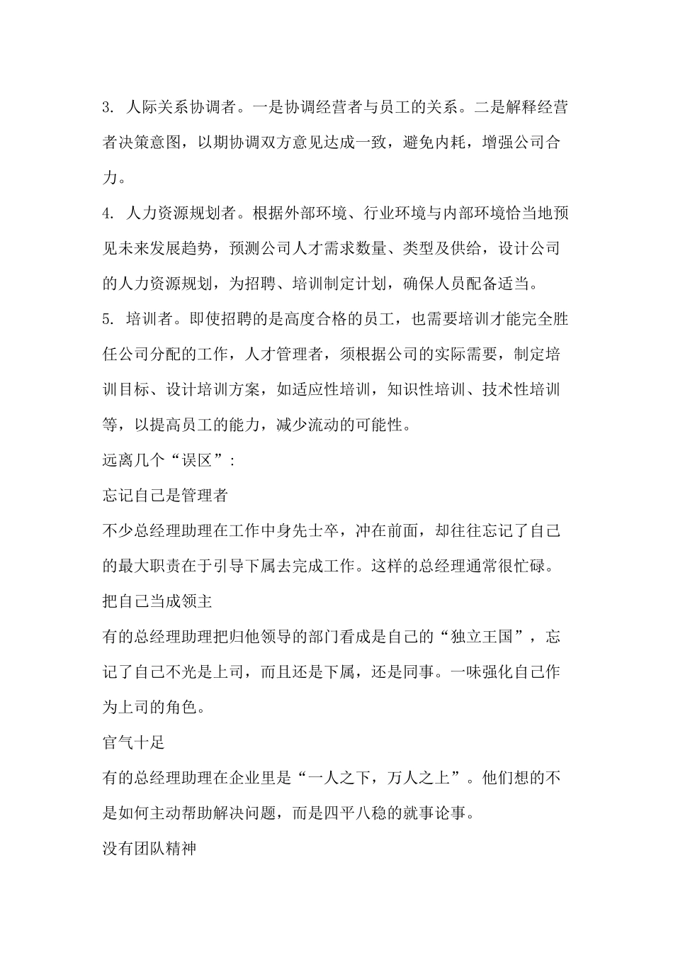 总经理助理职业生涯规划_第3页