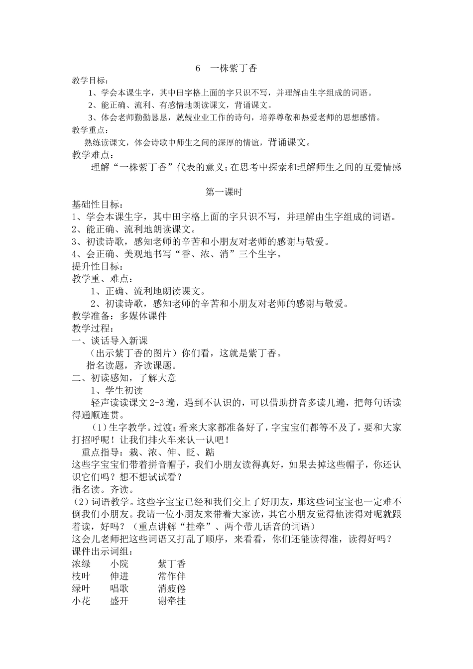 一株紫丁香修改稿_第1页